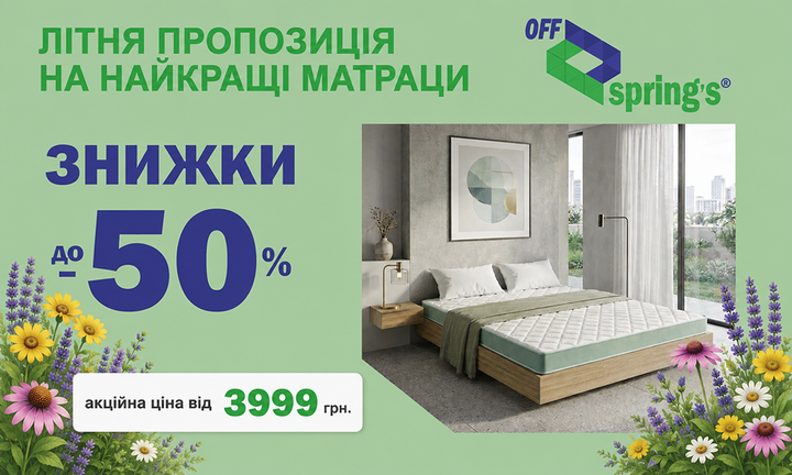 720 × 432 Матрас высокий